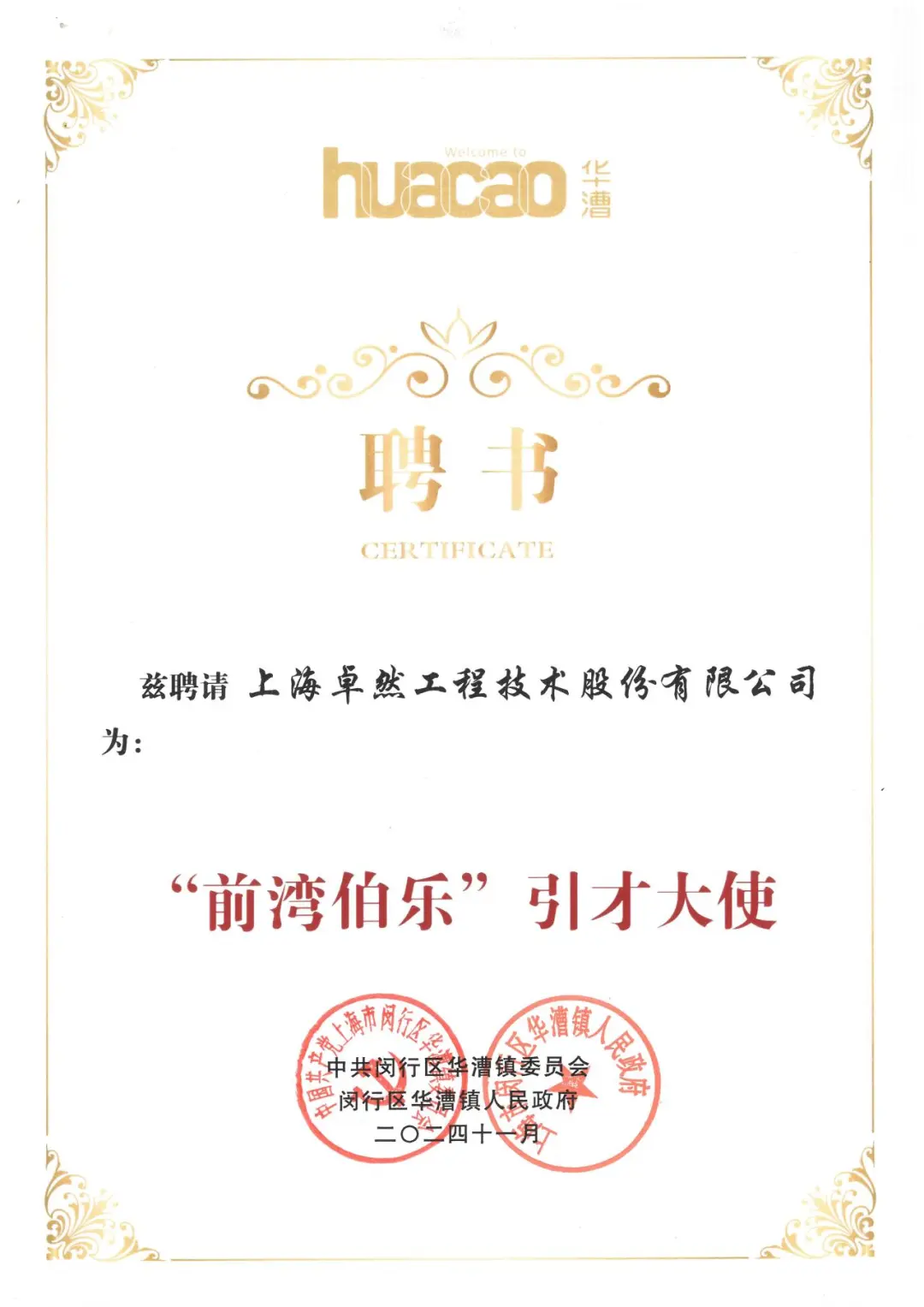 万物向新 秉势而行 | 彩虹多多2024年第四季度动态速览